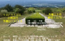 秋のきりしま山歩（さんぽ） ～高原の草花と～