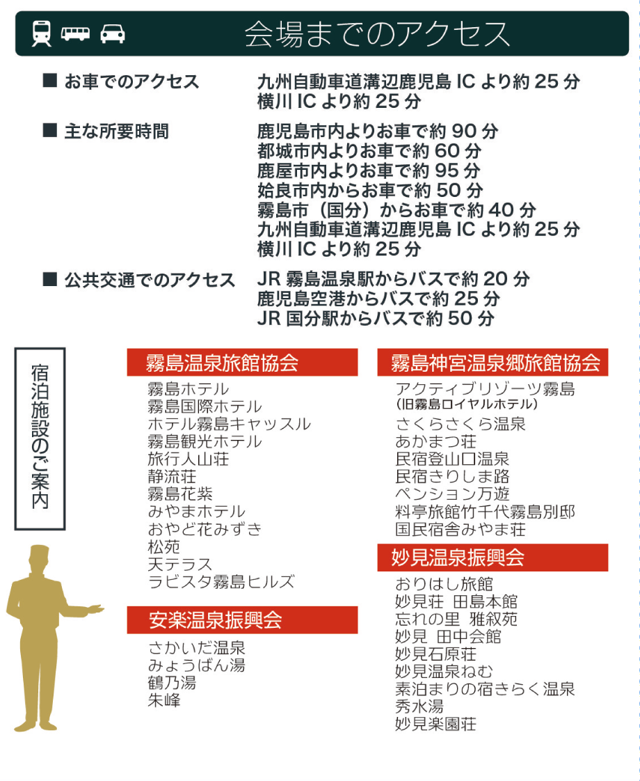 霧島神宮周辺の宿泊施設ご案内