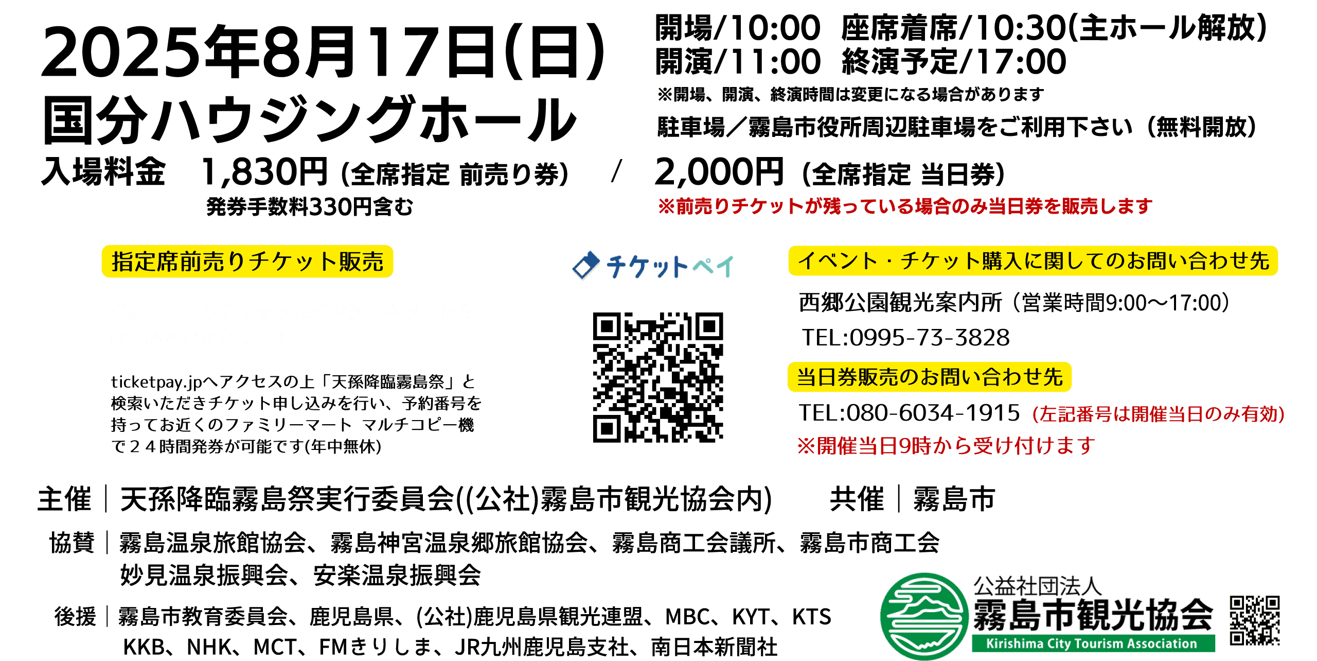 霧島神楽X霧島九面太鼓