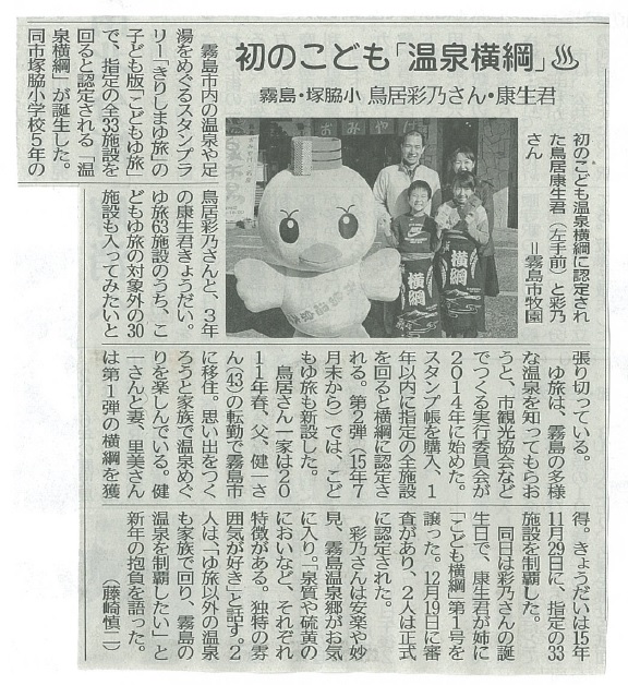 きりしまゆ旅 こども横綱認定式を南日本新聞に掲載いただきました！