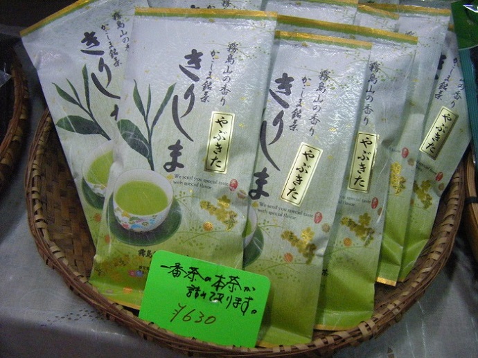 霧島誠香苑製茶