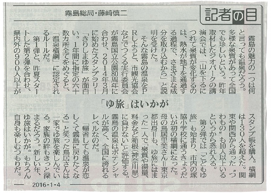 きりしまゆ旅 こども横綱認定式を南日本新聞に掲載いただきました！