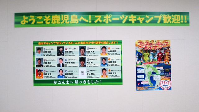 鹿児島県プロスポーツキャンプ情報コーナー