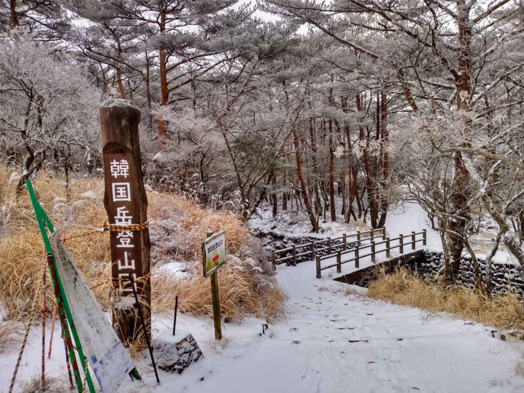 樹氷が綺麗な韓国岳