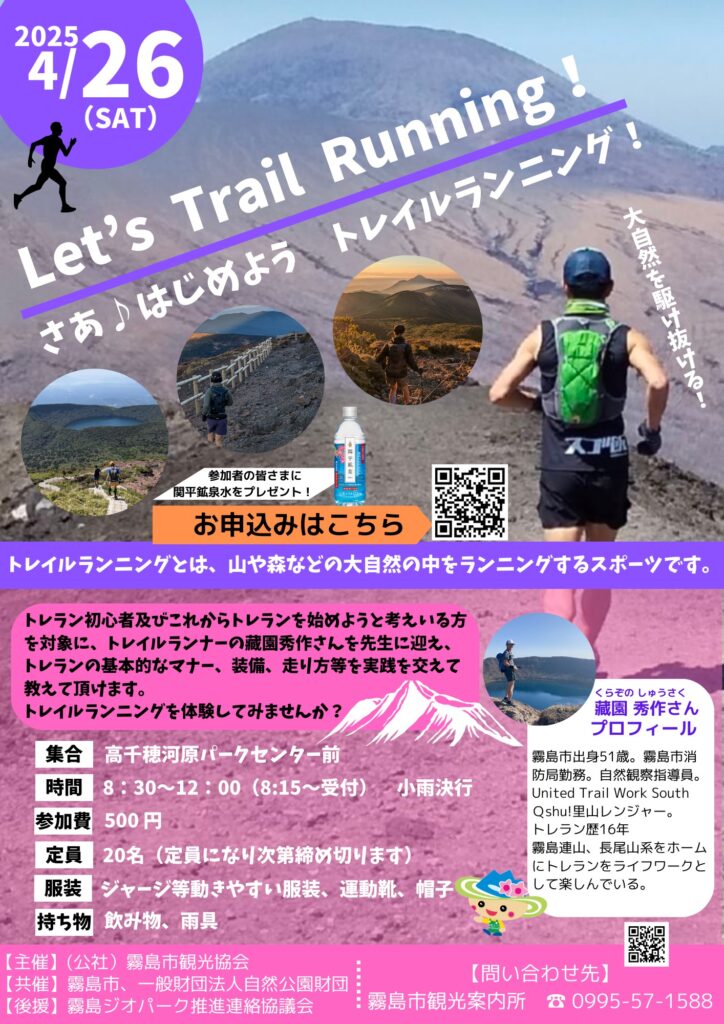 Let’s Trail Running！　さあ♪はじめよう　トレイルランニング！