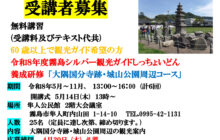 令和８年度養成研修を実施します！