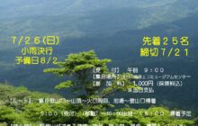 夏のきりしま山歩（さんぽ） ～火口湿原をあるく～