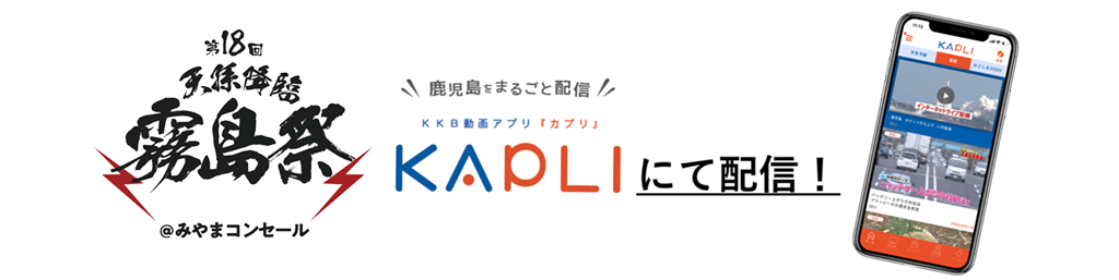 APLI「カプリ」にて配信！