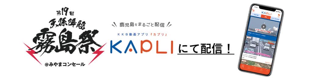 APLI「カプリ」にて配信！