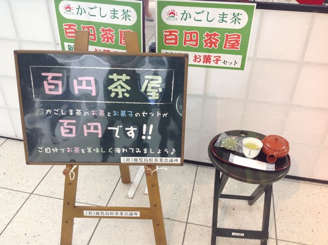 新茶キャンペーン「100円茶屋」