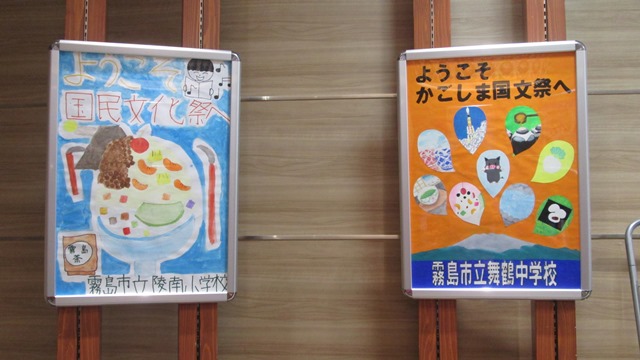 小学生・中学生が作成した国民文化祭ポスターです！