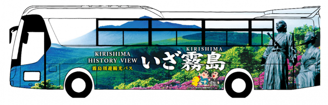 楽々霧島観光！霧島周遊観光バス～九州初のデザイナーズバスで霧島を満喫～（2019年1月12日からコースが新しくなりました）