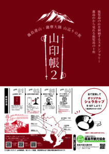 7月1日から発売開始します！山印帳２!!