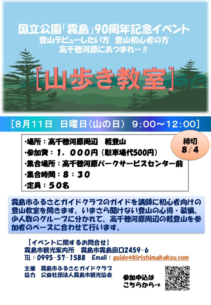 ☆初心者の方対象　8月11日（日）山の日　「山歩き教室」開催☆