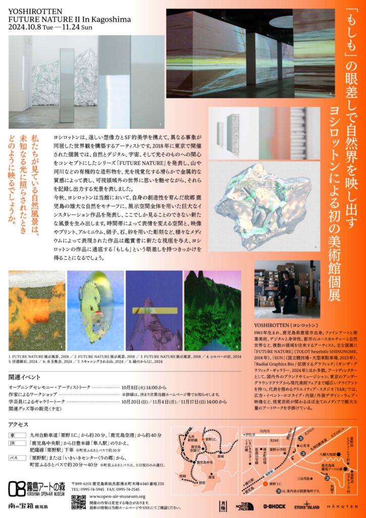 霧島アートの森「ヨシロットン展」前売券販売中！(前売券販売期間:2024年11月10日まで)