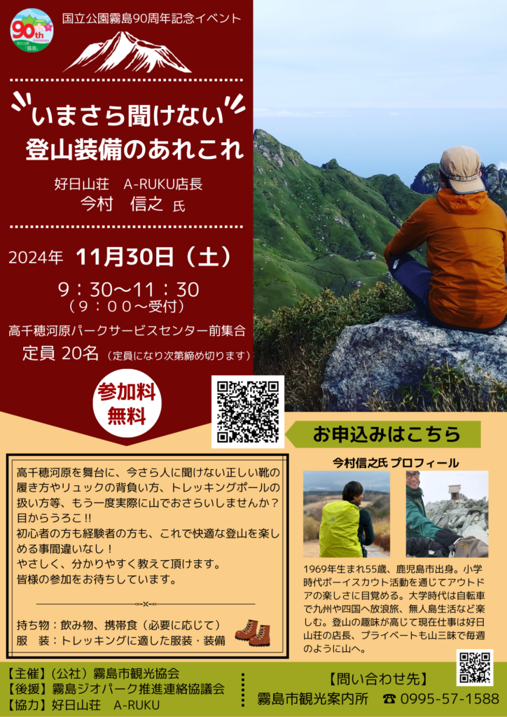 【定員に達しましたのでキャンセル待ち】登山教室イベント「今さら人に聞けない登山装備のあれこれ」開催します。