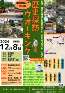 「さかもっちゃんと行く歴史探訪ウオーキング（霧島神宮エリア）」を開催します！