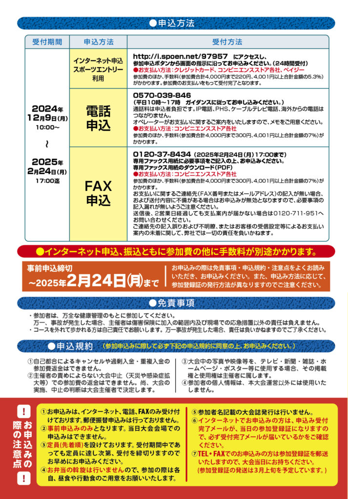 第29回 龍馬ハネムーンウォークin霧島の参加申込開始いたします！