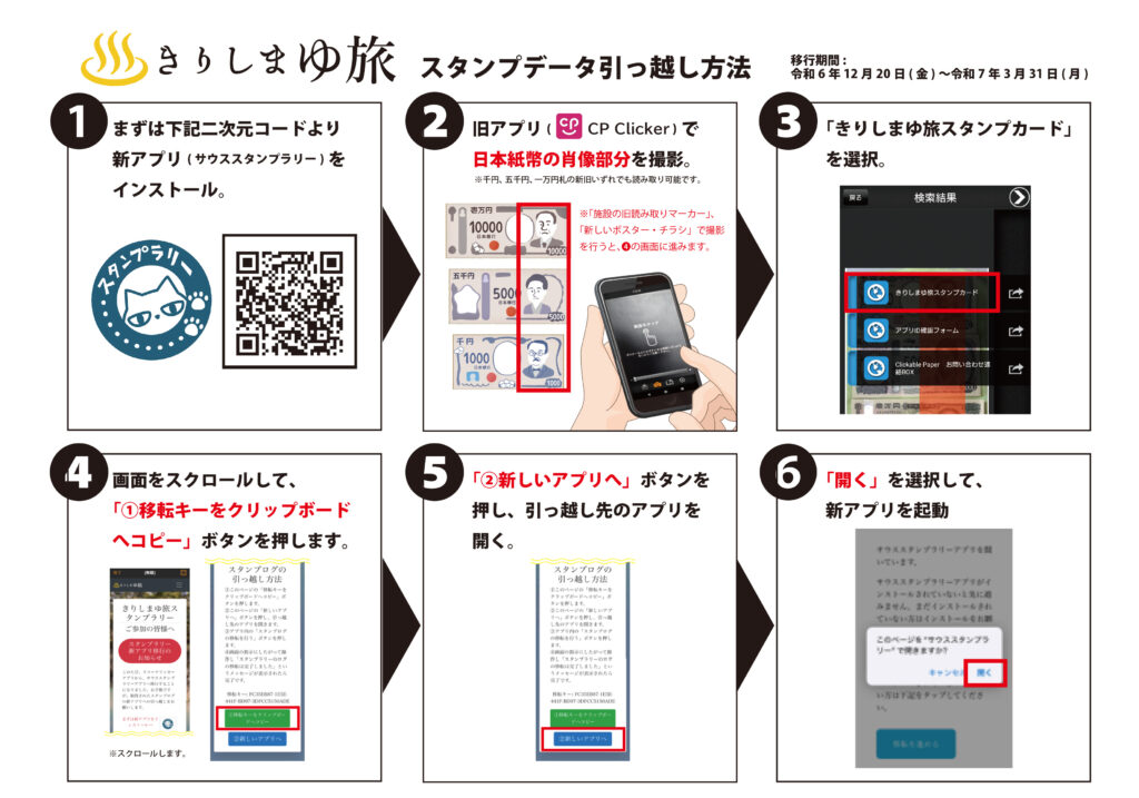 きりしまゆ旅　大切なお知らせ📢