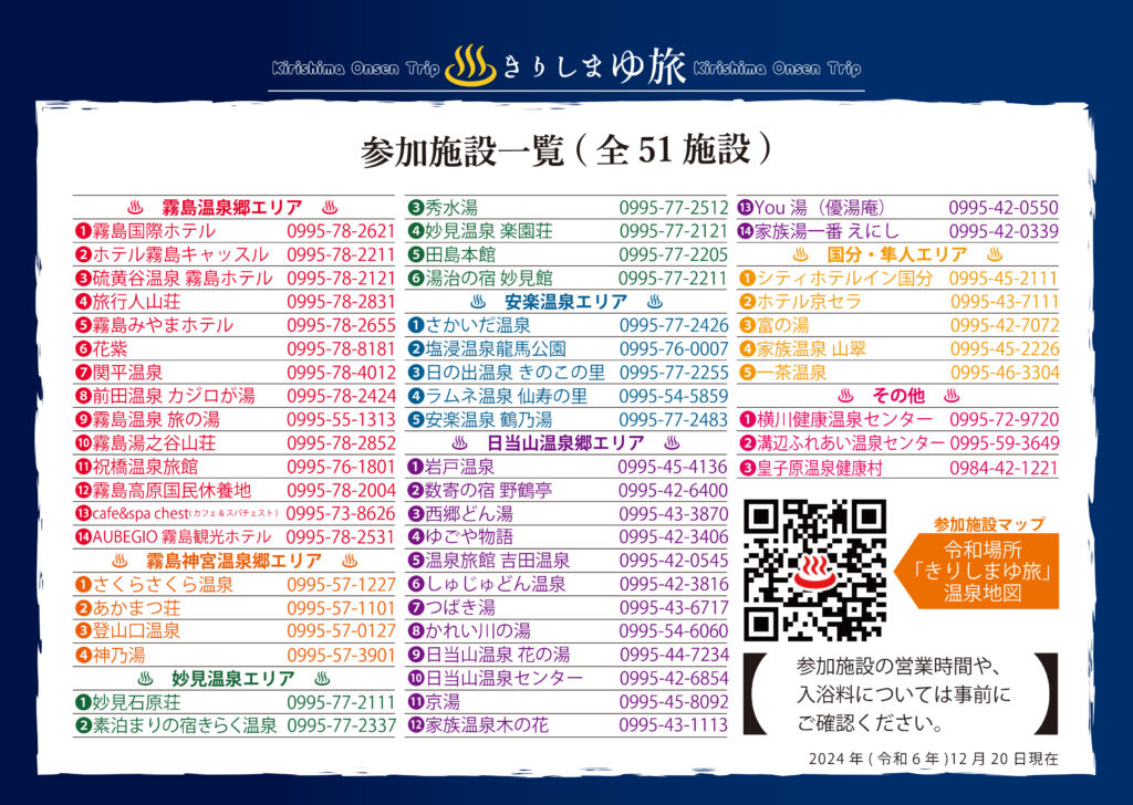 きりしまゆ旅参加施設「湯治の宿 妙見館」日帰り温泉再開( *´艸｀)