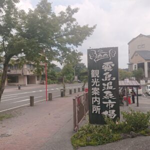 8月4日 霧島温泉郷の状況