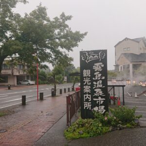 8月7日 霧島温泉郷の状況