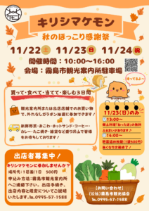 🍁秋の霧島を満喫!『キリシマケモン』開催のお知らせ🍁