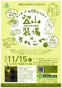 今年もやります‼「いまさら聞けない登山装備のあれこれ」開催します!