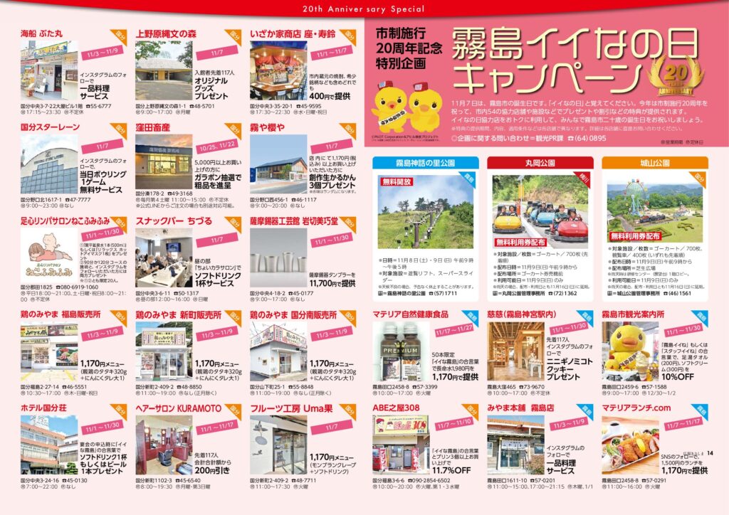 霧島市市制施行20周年！おめでとう！