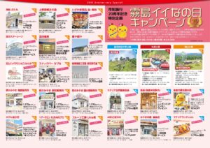 霧島市市制施行20周年！おめでとう！