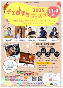 0歳から楽しめるファミリーコンサート♪