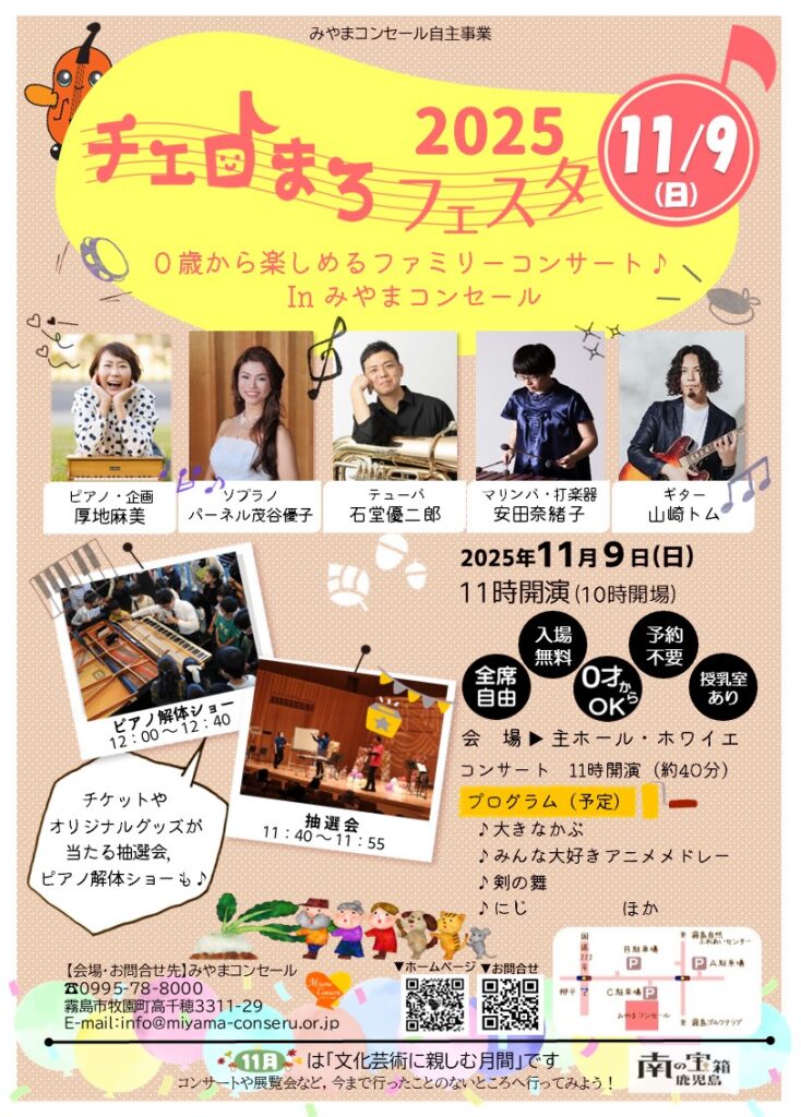 0歳から楽しめるファミリーコンサート♪