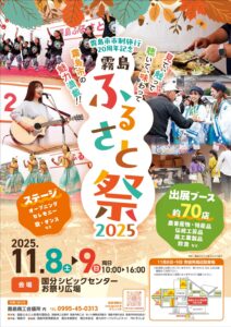 霧島ふるさと祭り2025