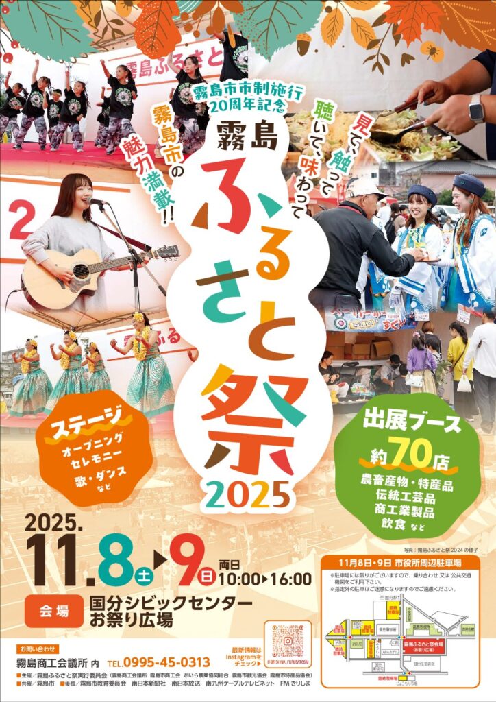 霧島ふるさと祭り2025