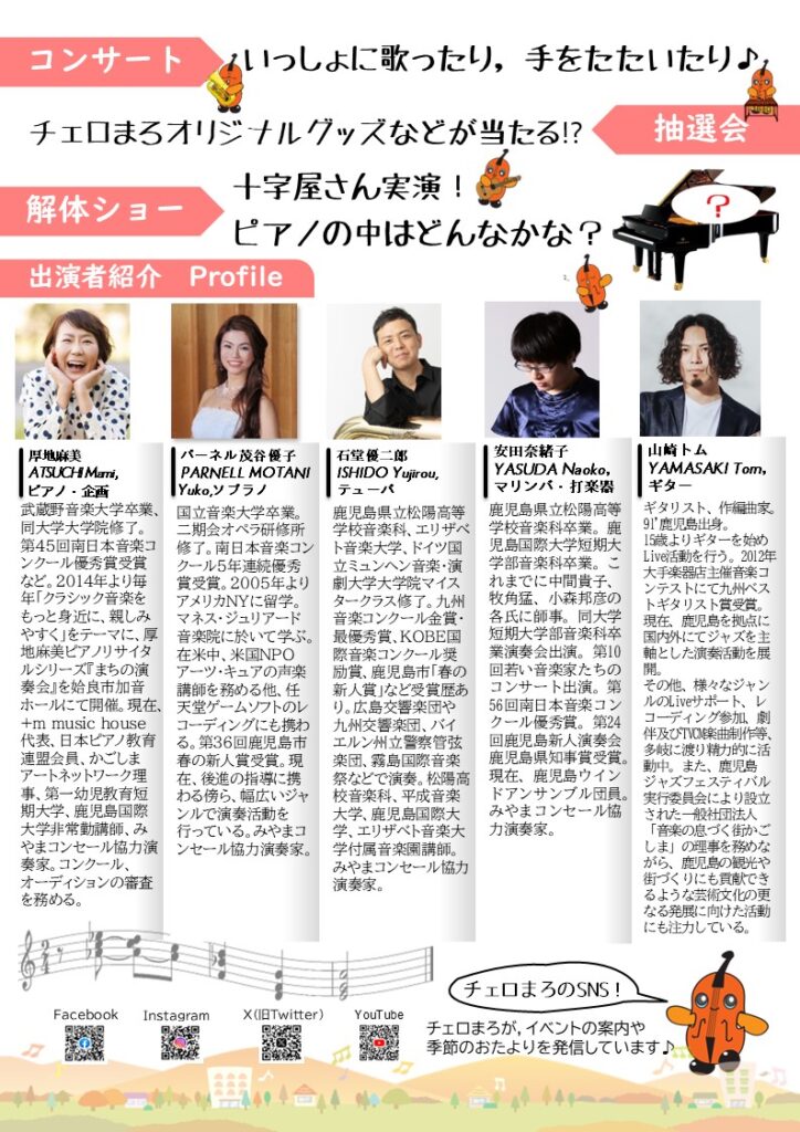 0歳から楽しめるファミリーコンサート♪