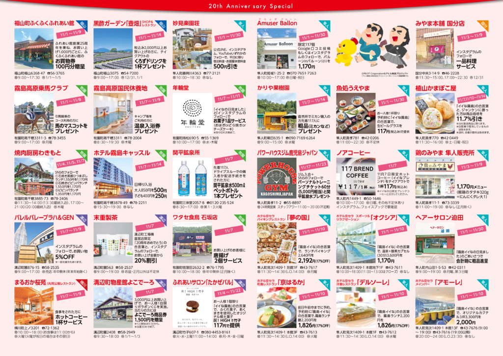 霧島市市制施行20周年！おめでとう！