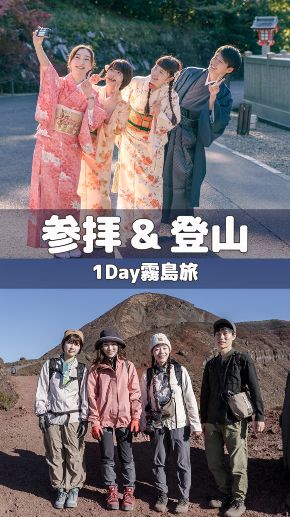 参拝&登山　1Day霧島旅