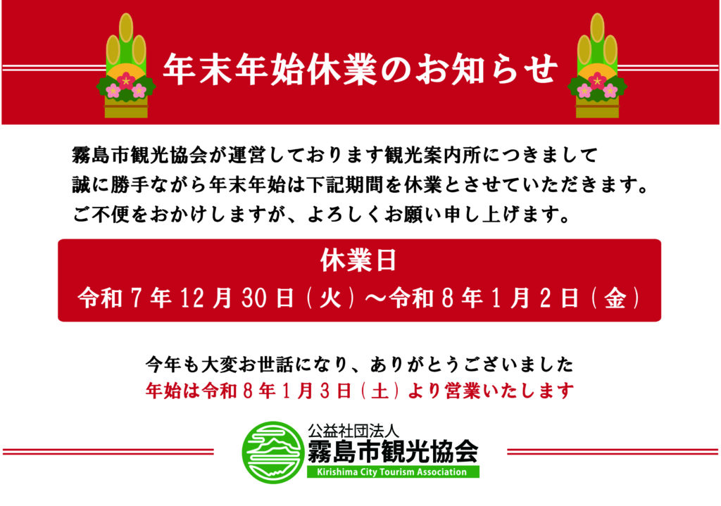 年末年始のご案内