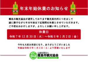 年末年始のご案内