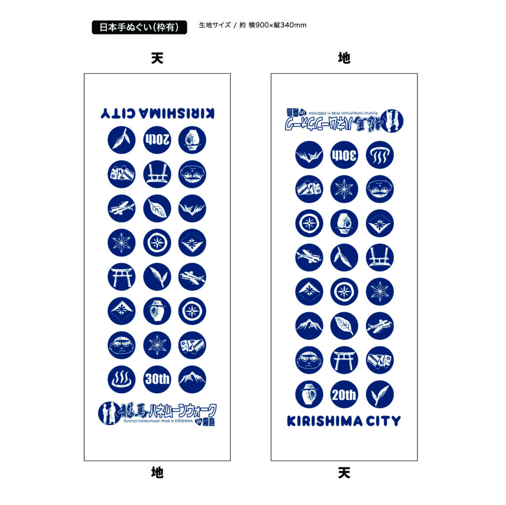 第30回 龍馬ハネムーンウォークin霧島　お申し込み者限定販売グッズについてご紹介