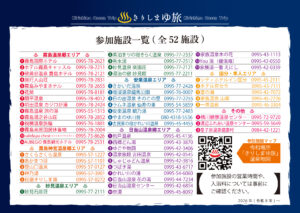 ♨きりしま ゆ旅に関するお知らせ♨