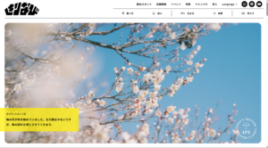 霧島の「いま」をもっと身近に！地域情報ポータルサイト「きりなび」のご紹介