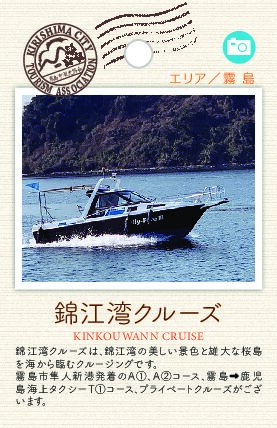 錦江湾クルーズ