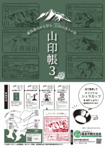 8月1日より開始します!!「山印帳3　霧島連山から望む、日向山巡りの旅。」