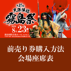 前売り券購入方法及び会場座席表