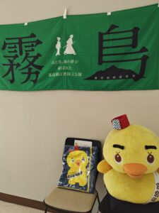 きりしまゆ旅　第１４１代目横綱誕生いたしました！