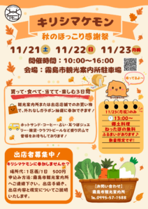 🍁キリシマケモン🍁開催します‼