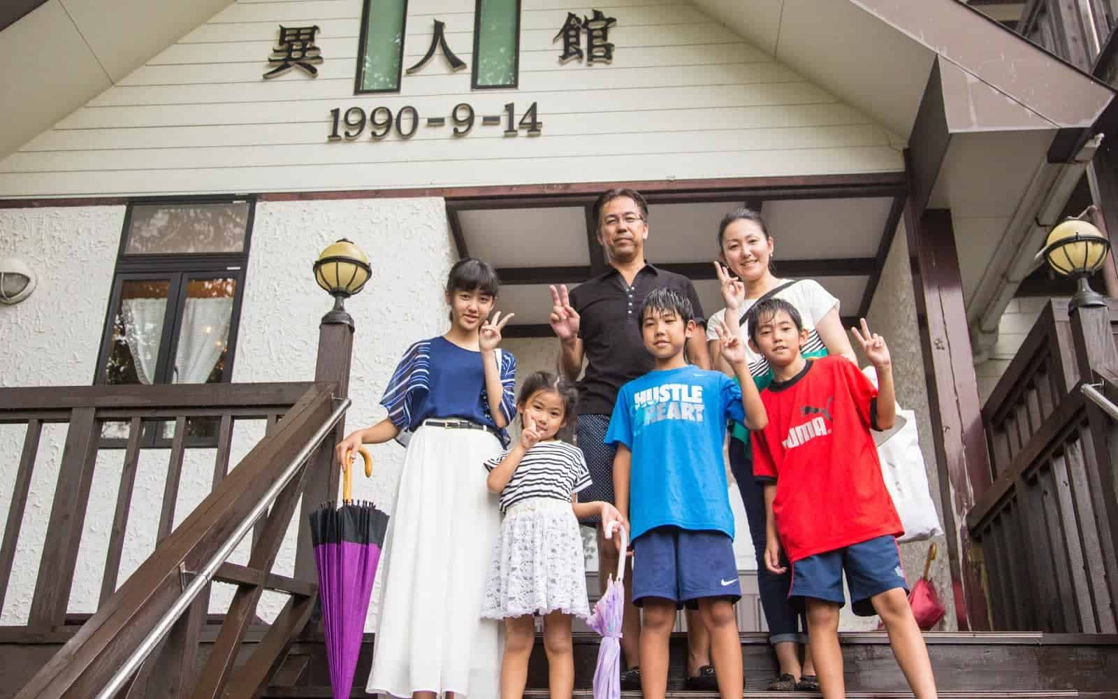 ペンション異人館